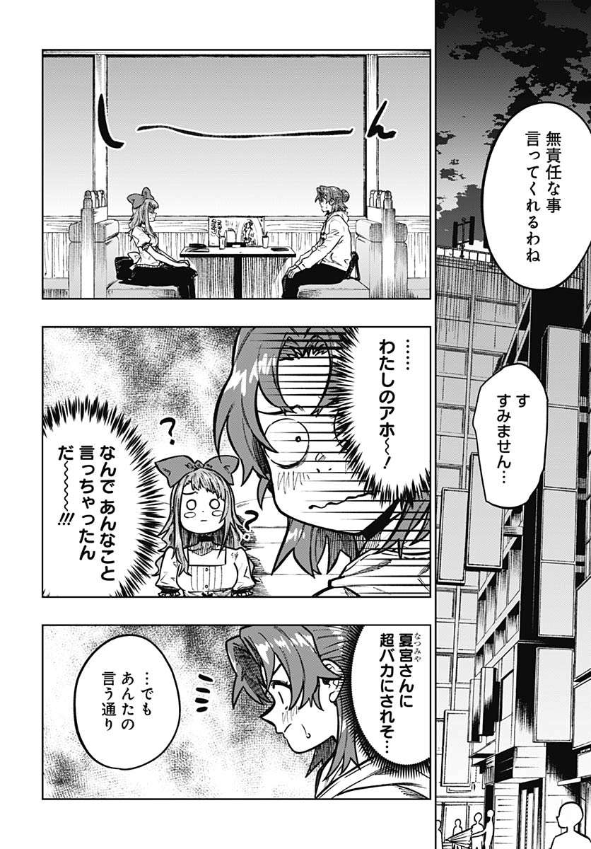 Monthly Trilemma Chapter 11 page 16 - nihonkuni.com