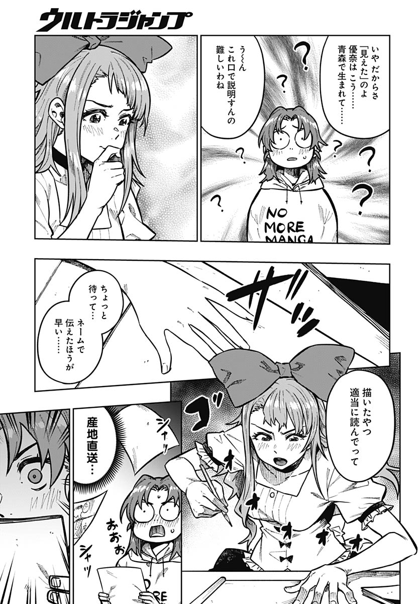 Monthly Trilemma Chapter 11 page 19 - nihonkuni.com