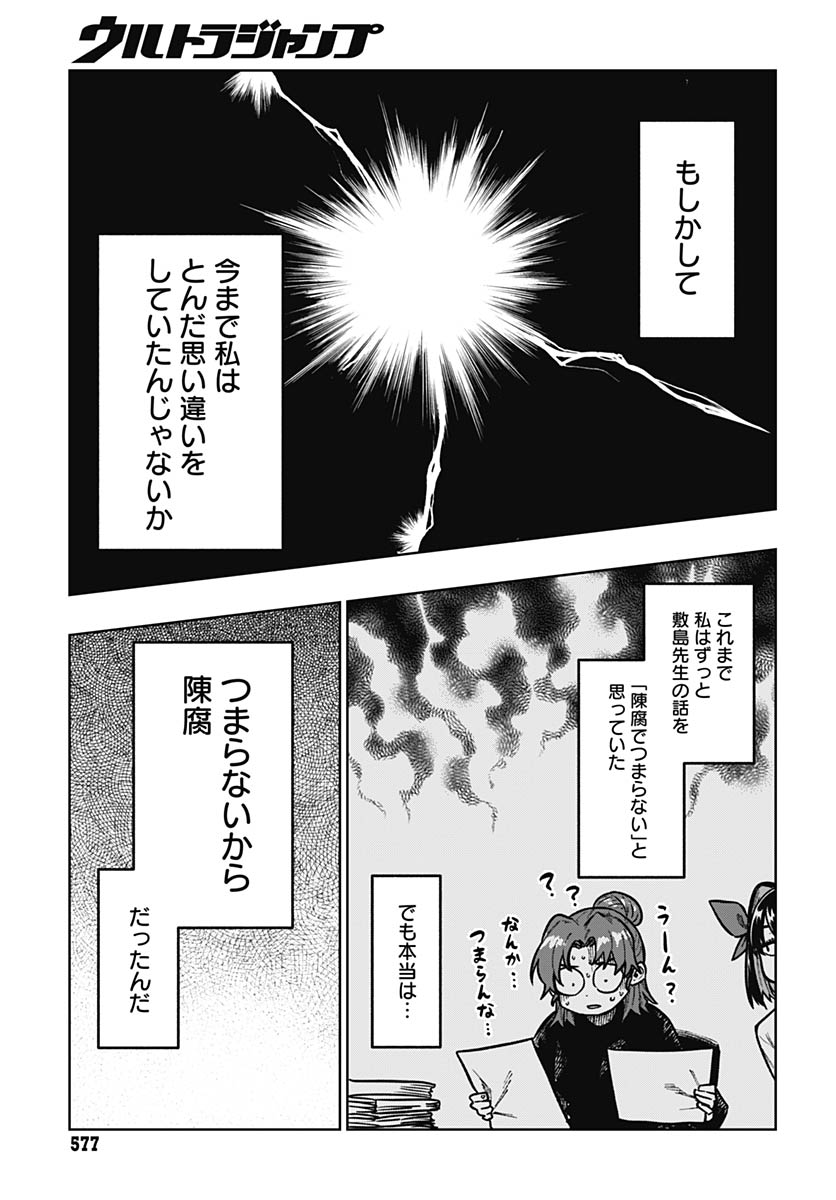 Monthly Trilemma Chapter 11 page 21 - nihonkuni.com