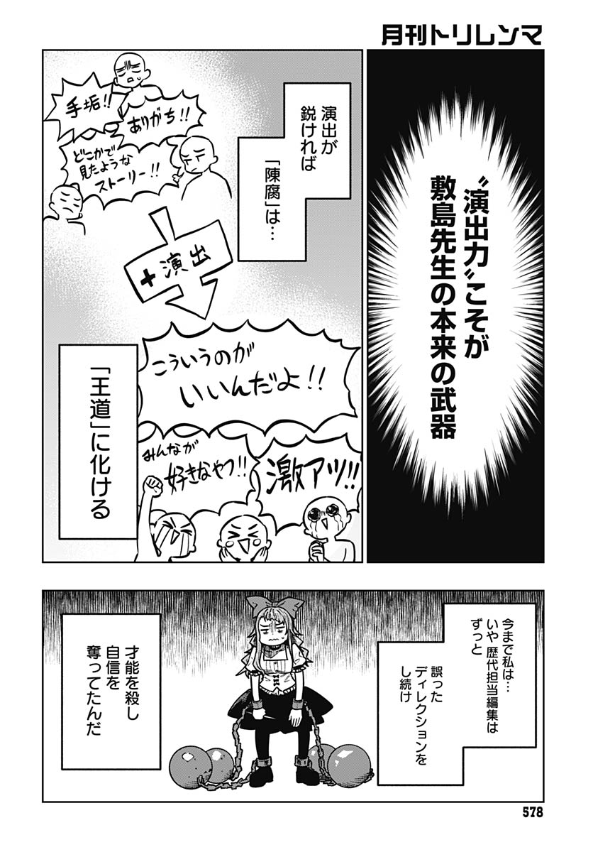 Monthly Trilemma Chapter 11 page 22 - nihonkuni.com