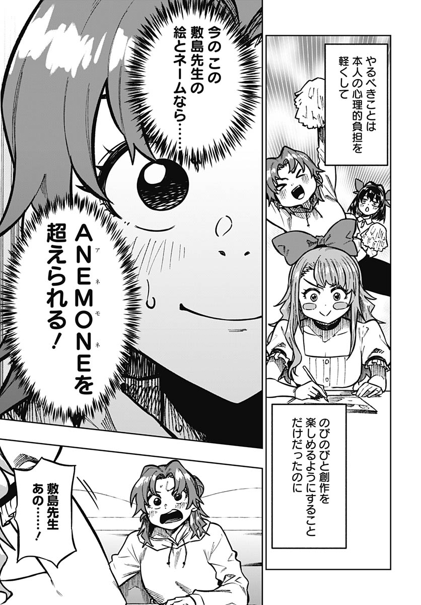 Monthly Trilemma Chapter 11 page 23 - nihonkuni.com