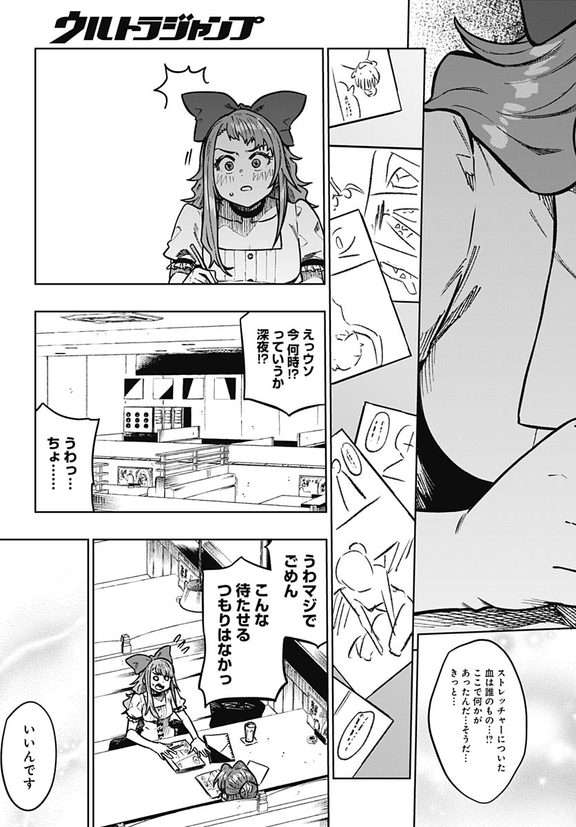 Monthly Trilemma Chapter 11 page 25 - nihonkuni.com