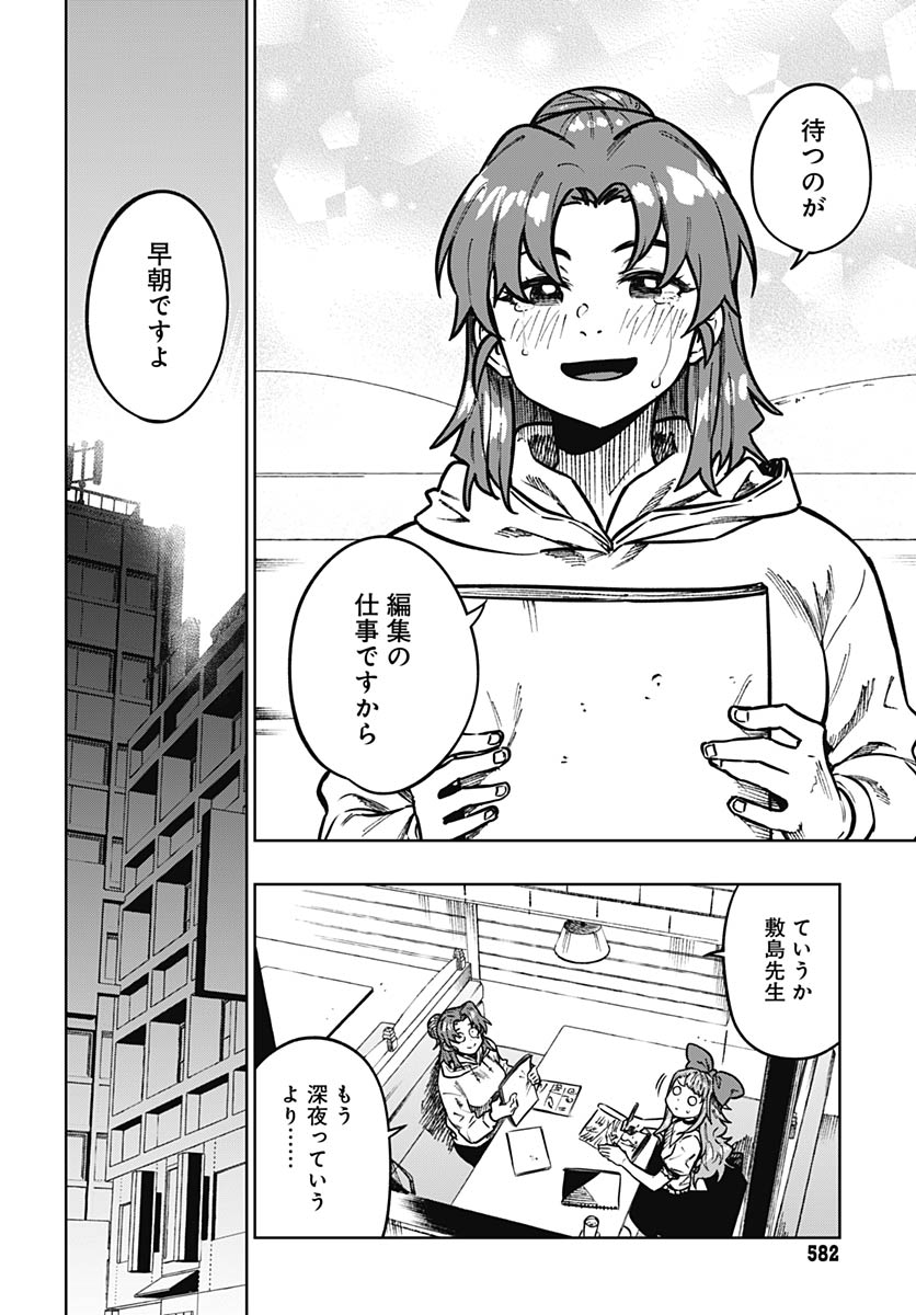 Monthly Trilemma Chapter 11 page 26 - nihonkuni.com