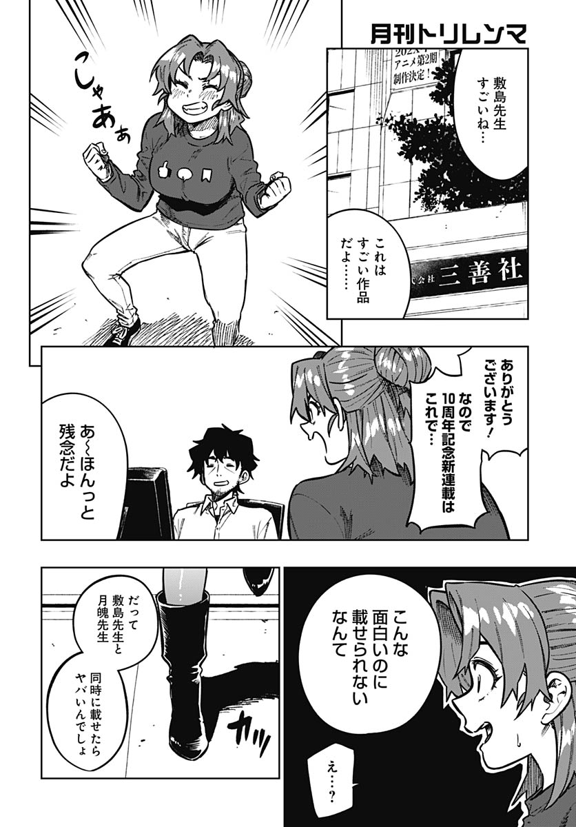 Monthly Trilemma Chapter 11 page 28 - nihonkuni.com