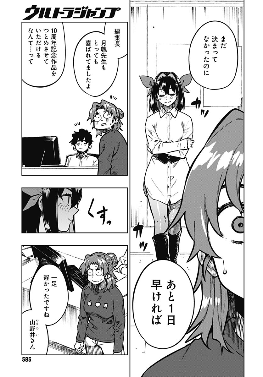 Monthly Trilemma Chapter 11 page 29 - nihonkuni.com