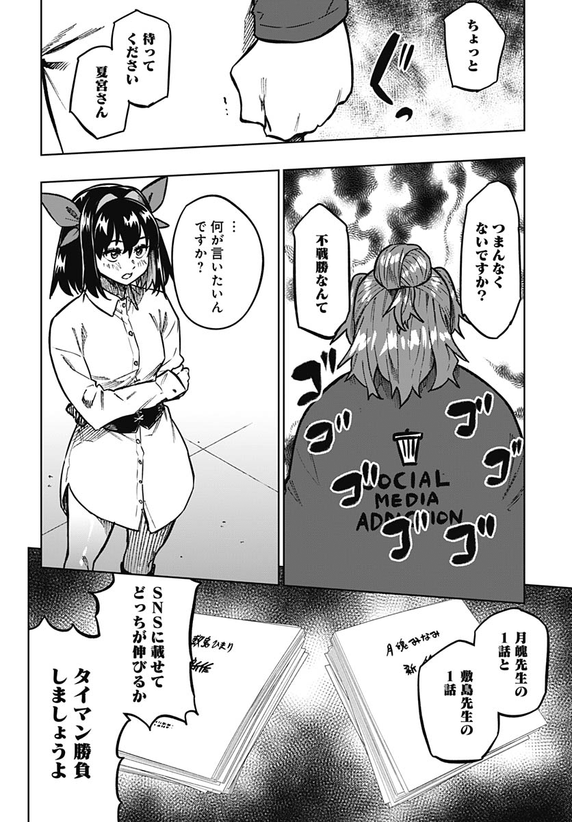 Monthly Trilemma Chapter 11 page 30 - nihonkuni.com