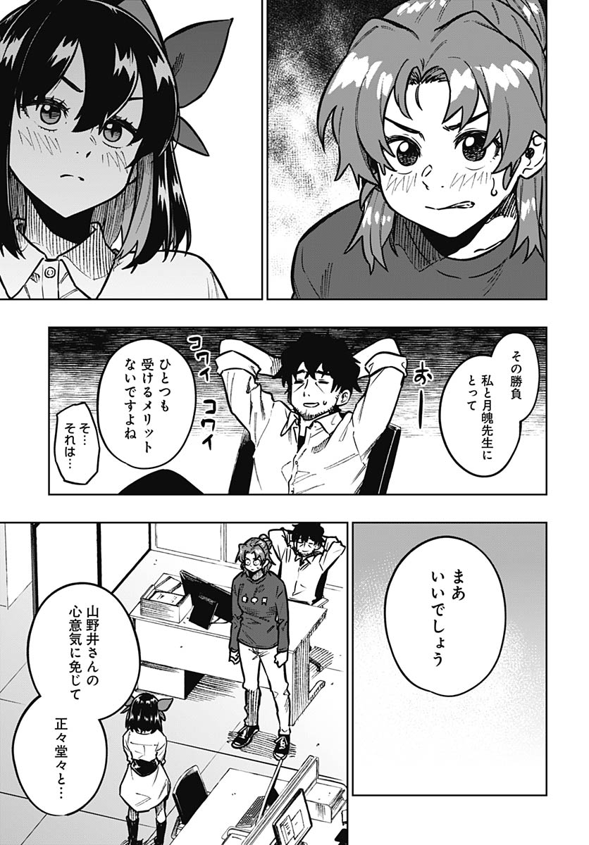 Monthly Trilemma Chapter 11 page 31 - nihonkuni.com