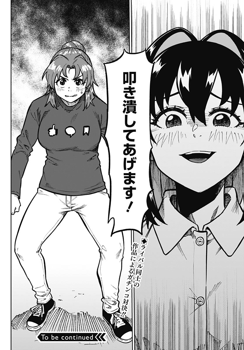 Monthly Trilemma Chapter 11 page 32 - nihonkuni.com