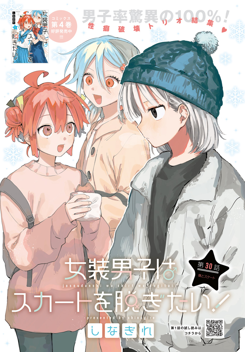 Josoudanshi Wa Skirt Wo Nugitai! Chap 30 - Pic 1
