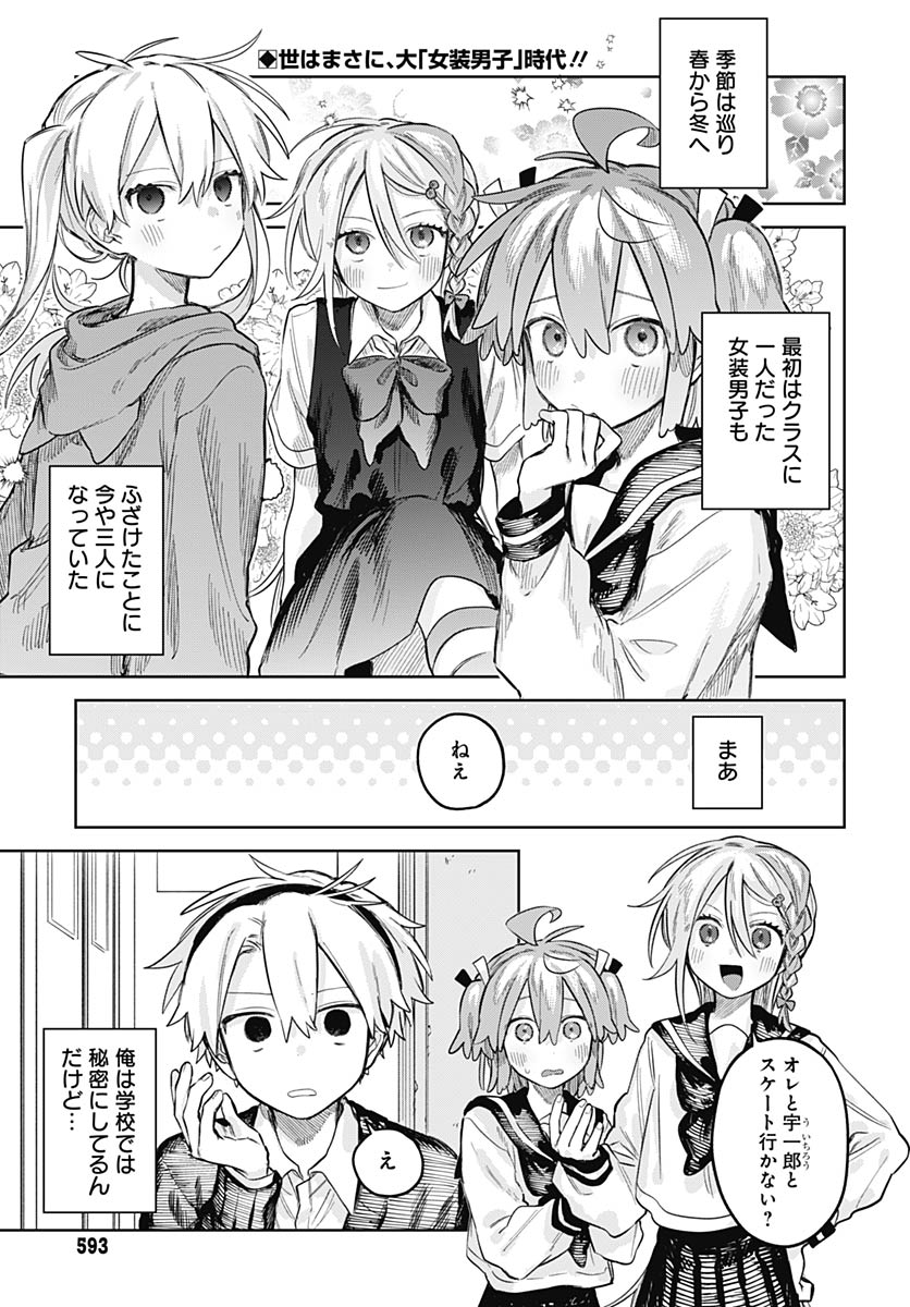 Josoudanshi Wa Skirt Wo Nugitai! Chap 30 - Pic 2