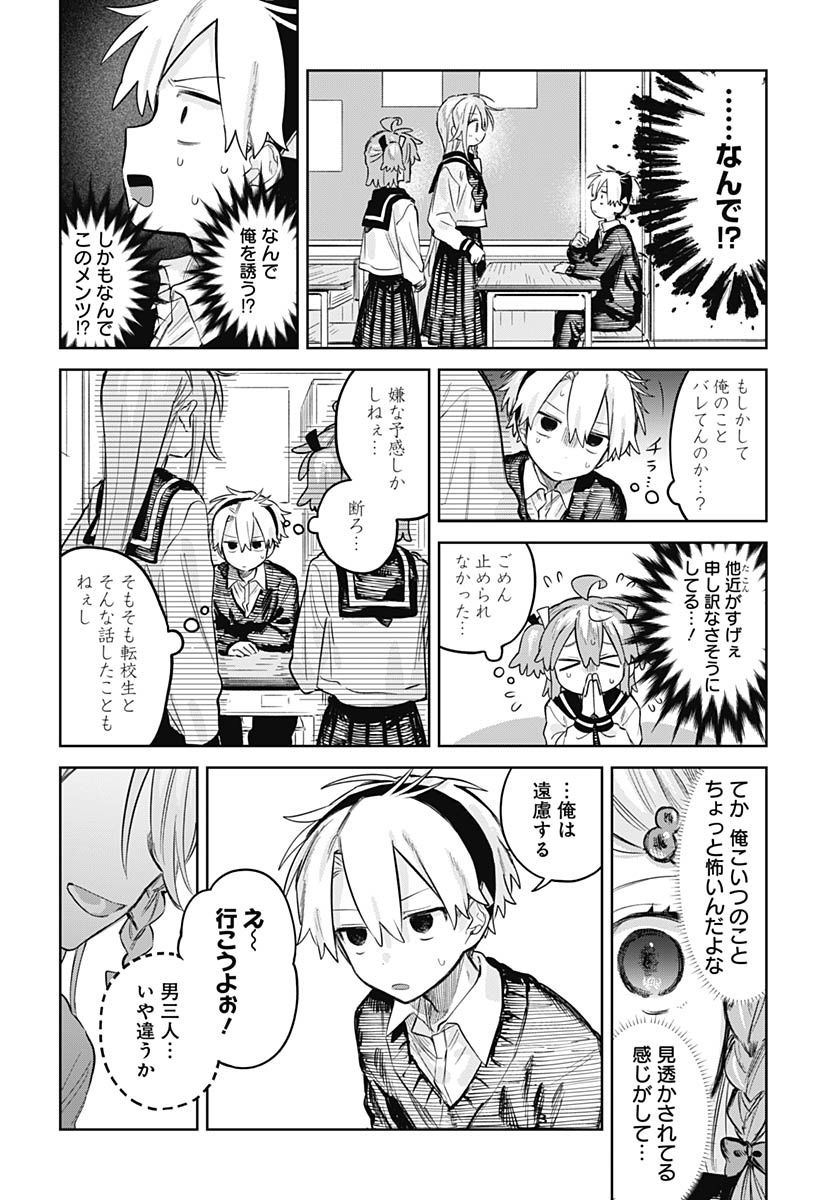 Josoudanshi Wa Skirt Wo Nugitai! Chap 30 - Pic 3