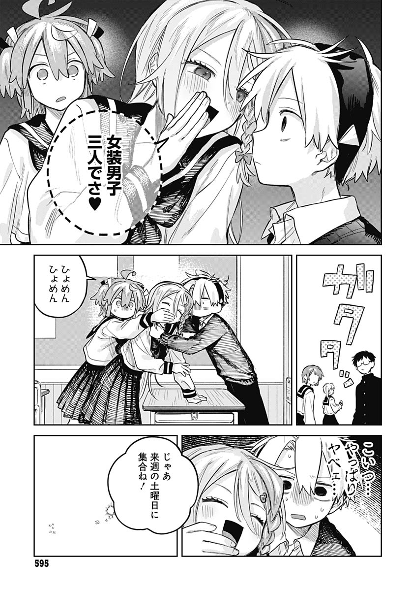 Josoudanshi Wa Skirt Wo Nugitai! Chap 30 - Pic 4