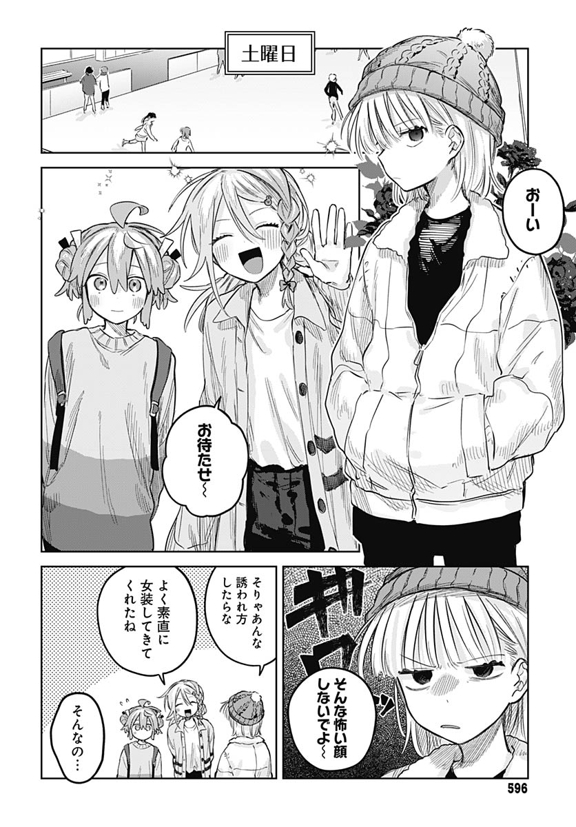 Josoudanshi Wa Skirt Wo Nugitai! Chap 30 - Pic 5