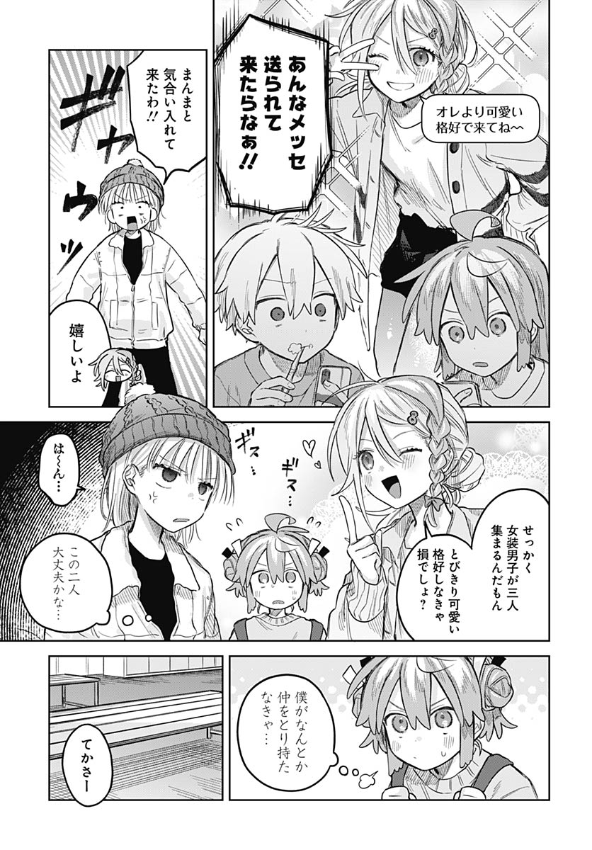 Josoudanshi Wa Skirt Wo Nugitai! Chap 30 - Pic 6