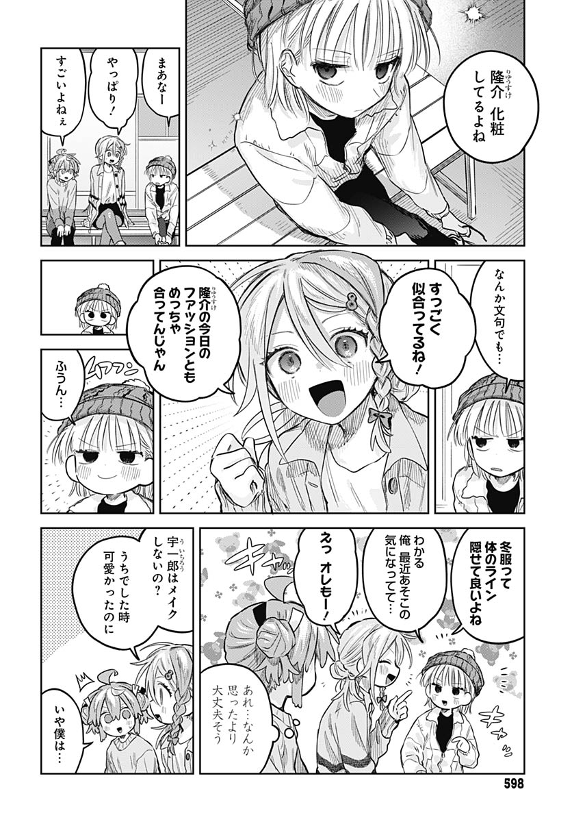 Josoudanshi Wa Skirt Wo Nugitai! Chap 30 - Pic 7