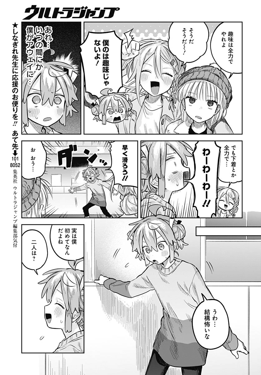 Josoudanshi Wa Skirt Wo Nugitai! Chap 30 - Pic 8