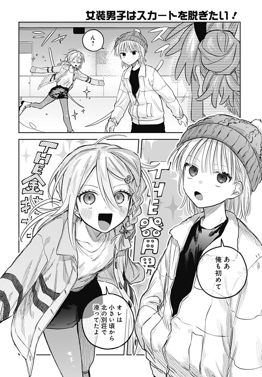 Josoudanshi Wa Skirt Wo Nugitai! Chap 30 - Pic 9