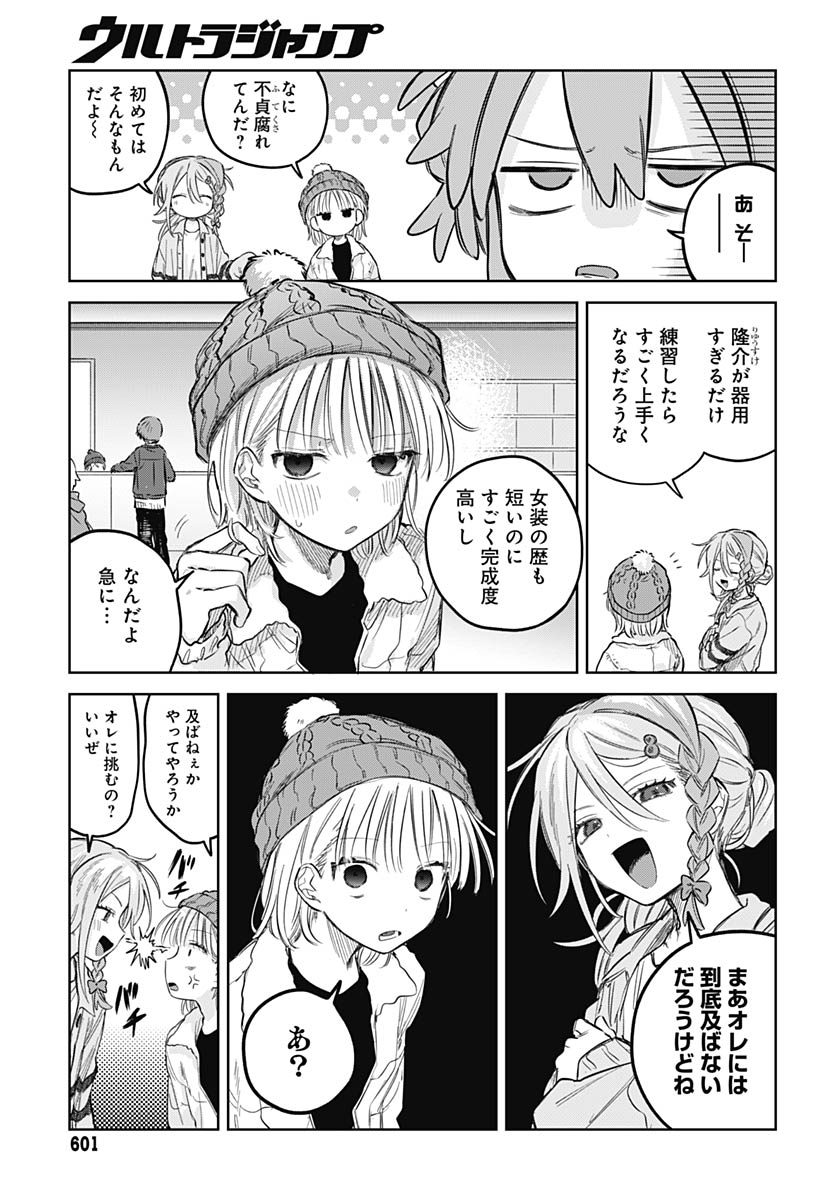 Josoudanshi Wa Skirt Wo Nugitai! Chap 30 - Pic 10