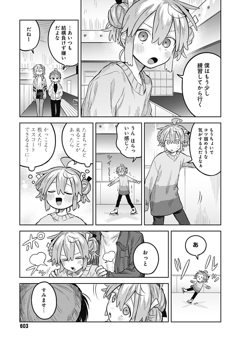 Josoudanshi Wa Skirt Wo Nugitai! Chap 30 - Pic 12