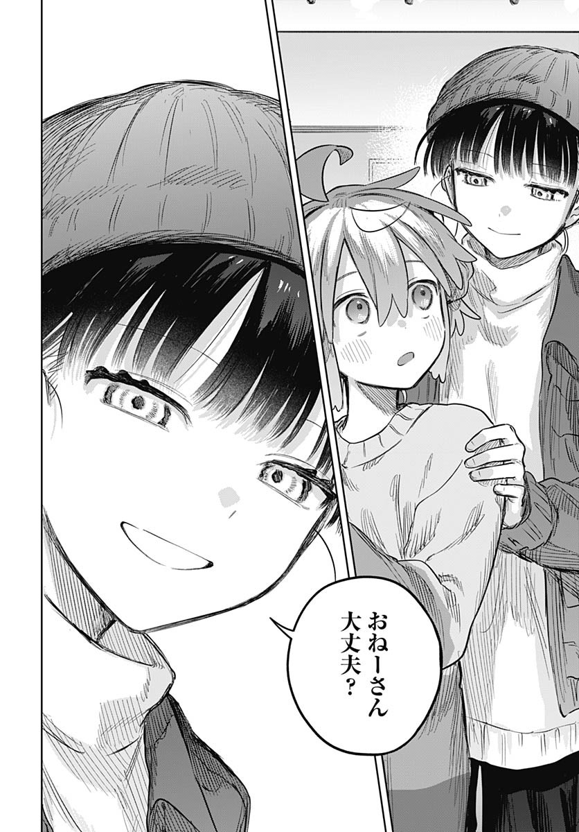 Josoudanshi Wa Skirt Wo Nugitai! Chap 30 - Pic 13
