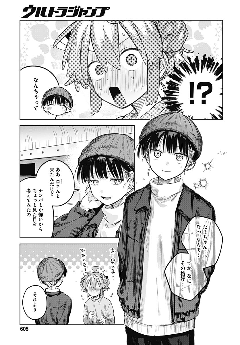 Josoudanshi Wa Skirt Wo Nugitai! Chap 30 - Pic 14