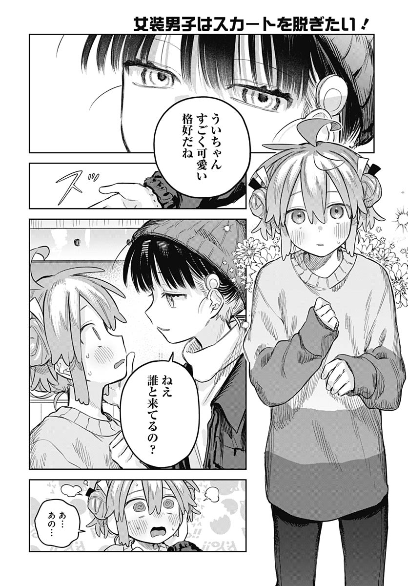 Josoudanshi Wa Skirt Wo Nugitai! Chap 30 - Pic 15