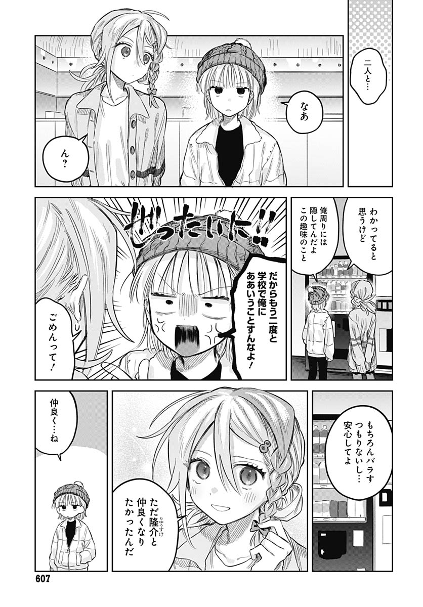 Josoudanshi Wa Skirt Wo Nugitai! Chap 30 - Pic 16