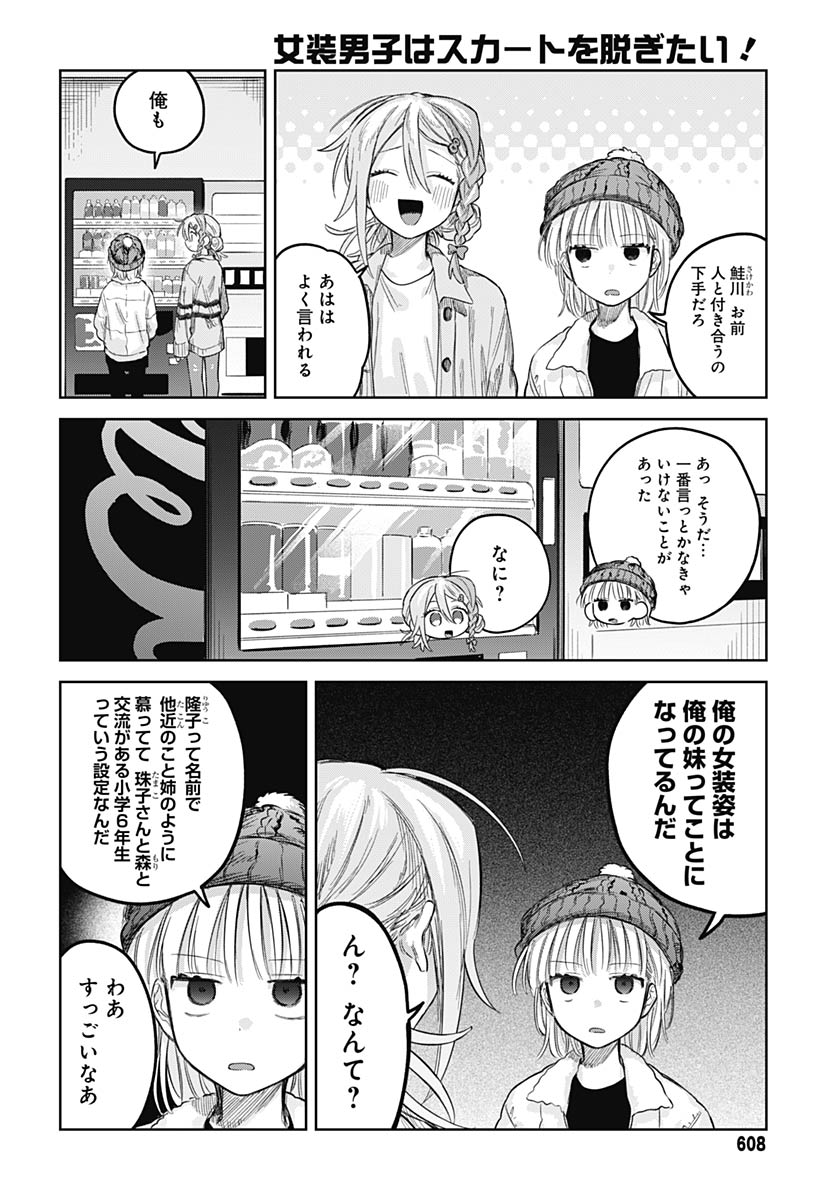 Josoudanshi Wa Skirt Wo Nugitai! Chap 30 - Pic 17