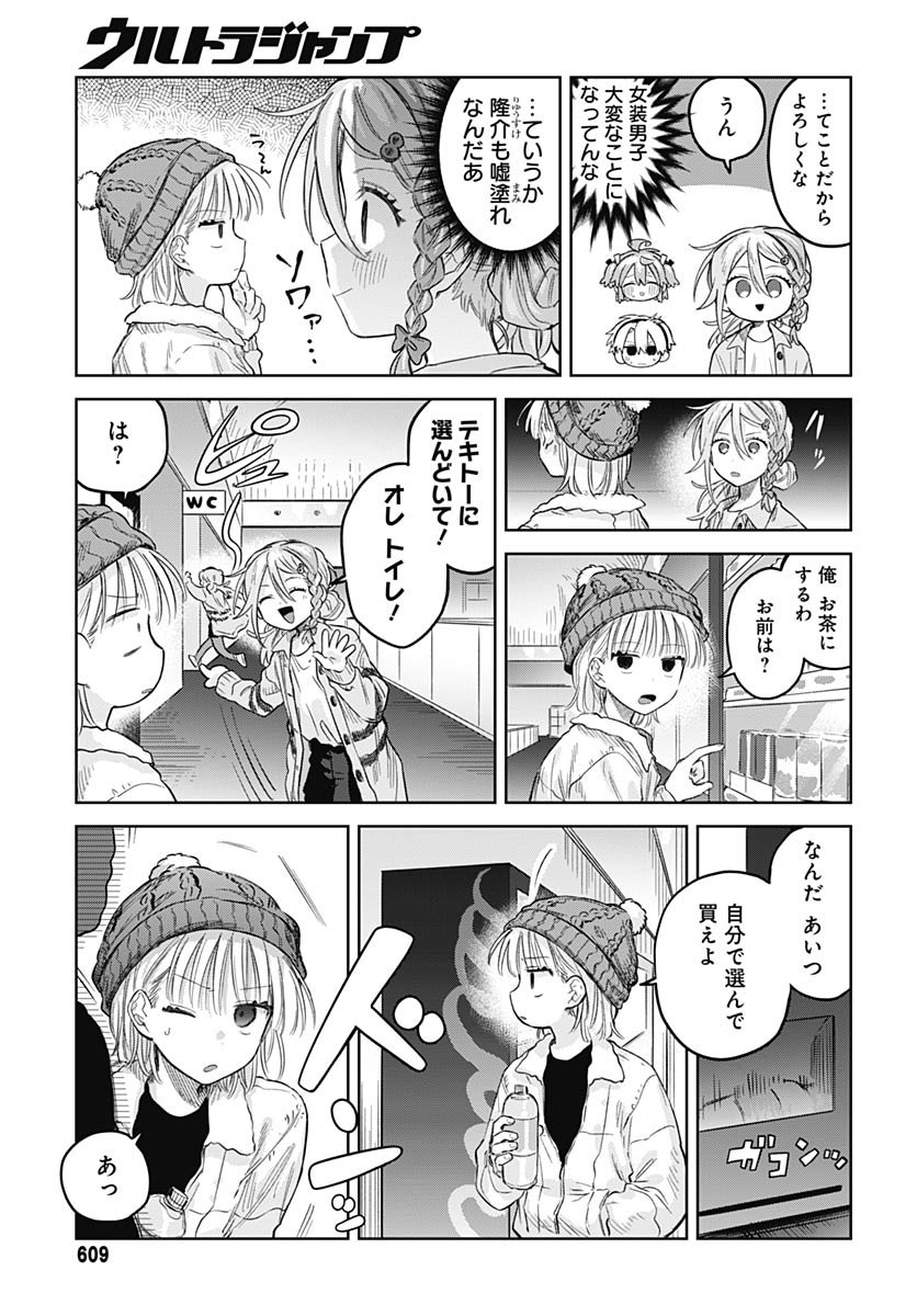 Josoudanshi Wa Skirt Wo Nugitai! Chap 30 - Pic 18