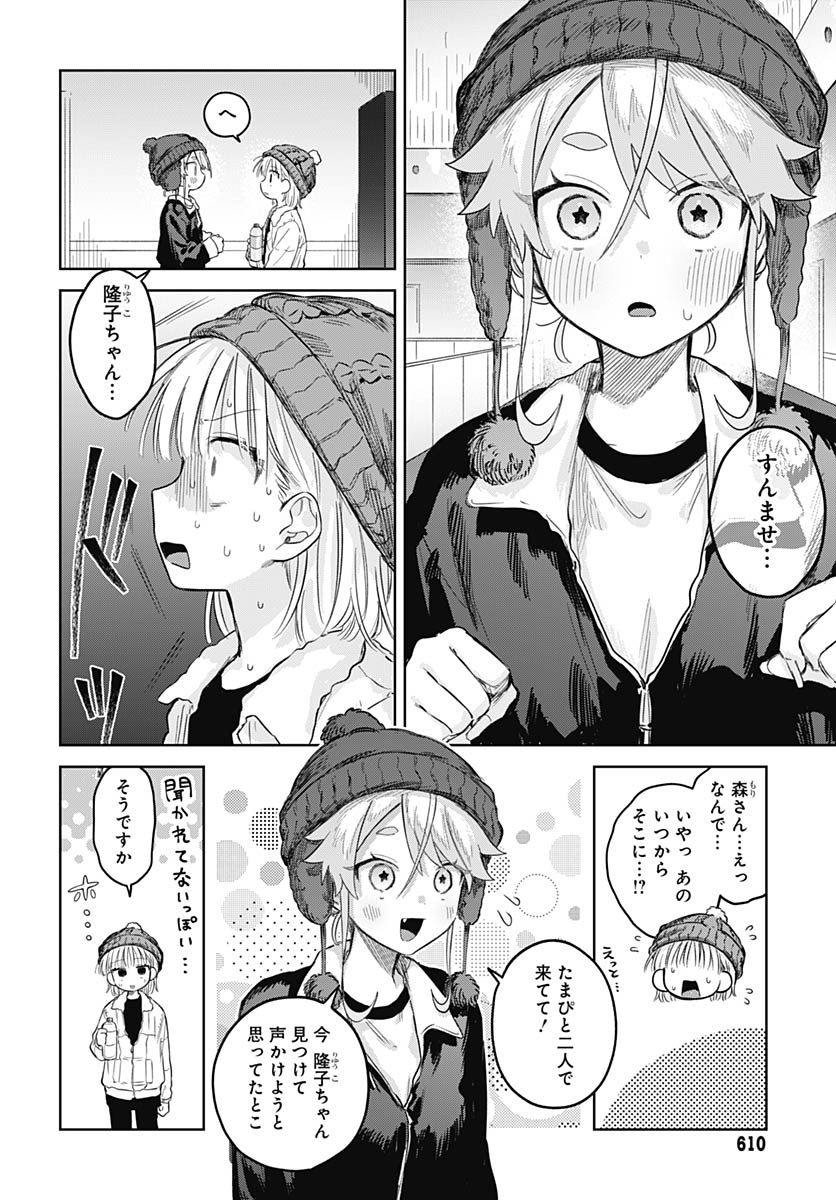 Josoudanshi Wa Skirt Wo Nugitai! Chap 30 - Pic 19