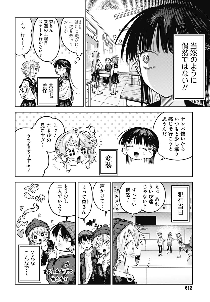 Josoudanshi Wa Skirt Wo Nugitai! Chap 30 - Pic 21
