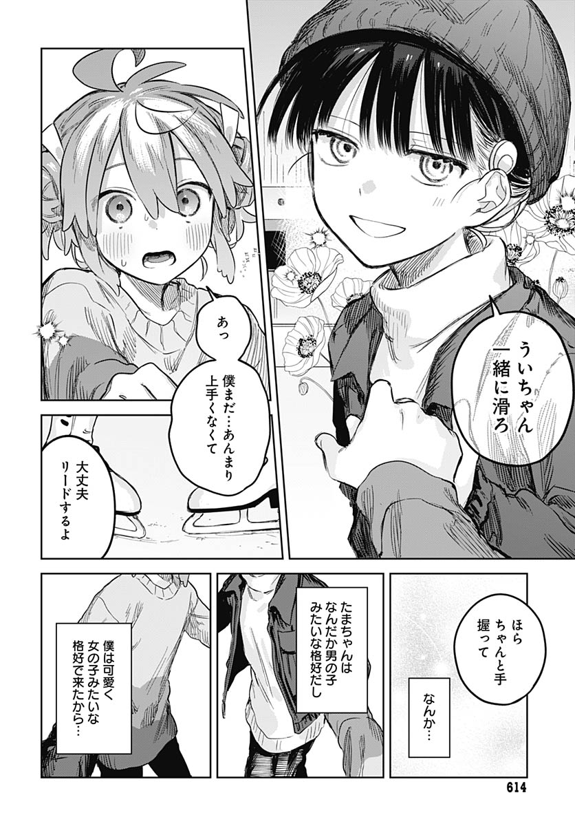 Josoudanshi Wa Skirt Wo Nugitai! Chap 30 - Pic 23