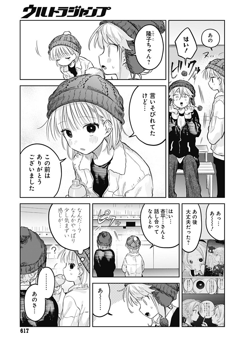 Josoudanshi Wa Skirt Wo Nugitai! Chap 30 - Pic 26