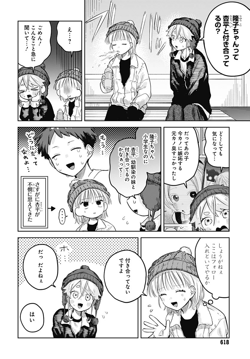 Josoudanshi Wa Skirt Wo Nugitai! Chap 30 - Pic 27