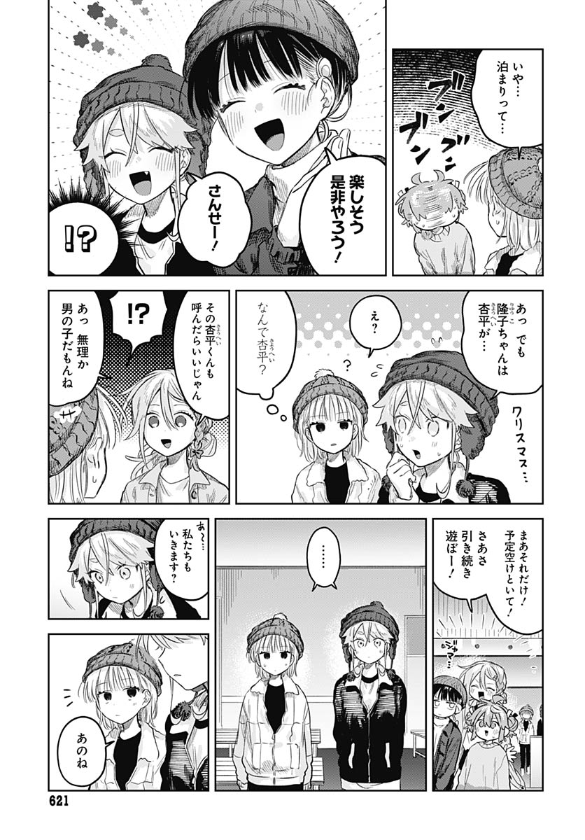 Josoudanshi Wa Skirt Wo Nugitai! Chap 30 - Pic 30
