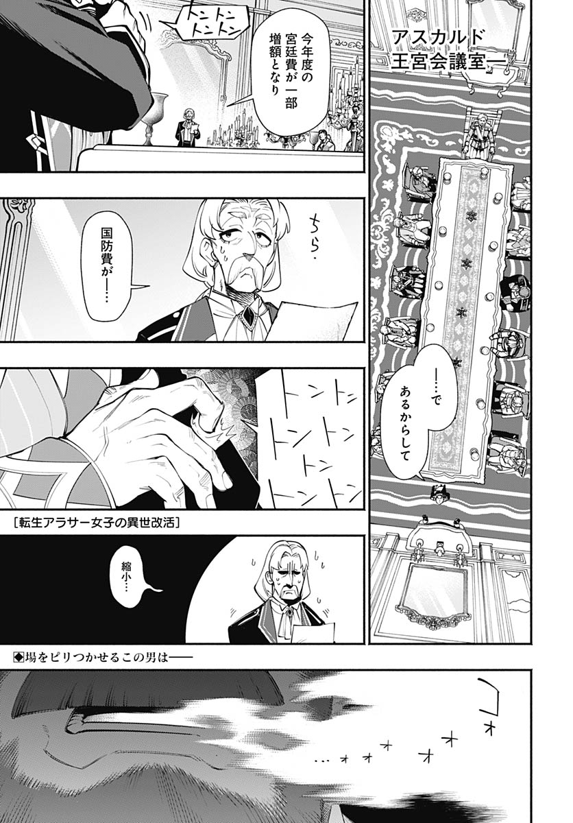 Tensei Arasaa Joshi no Kotoyo Kaikatsu Chap 19 - Pic 1