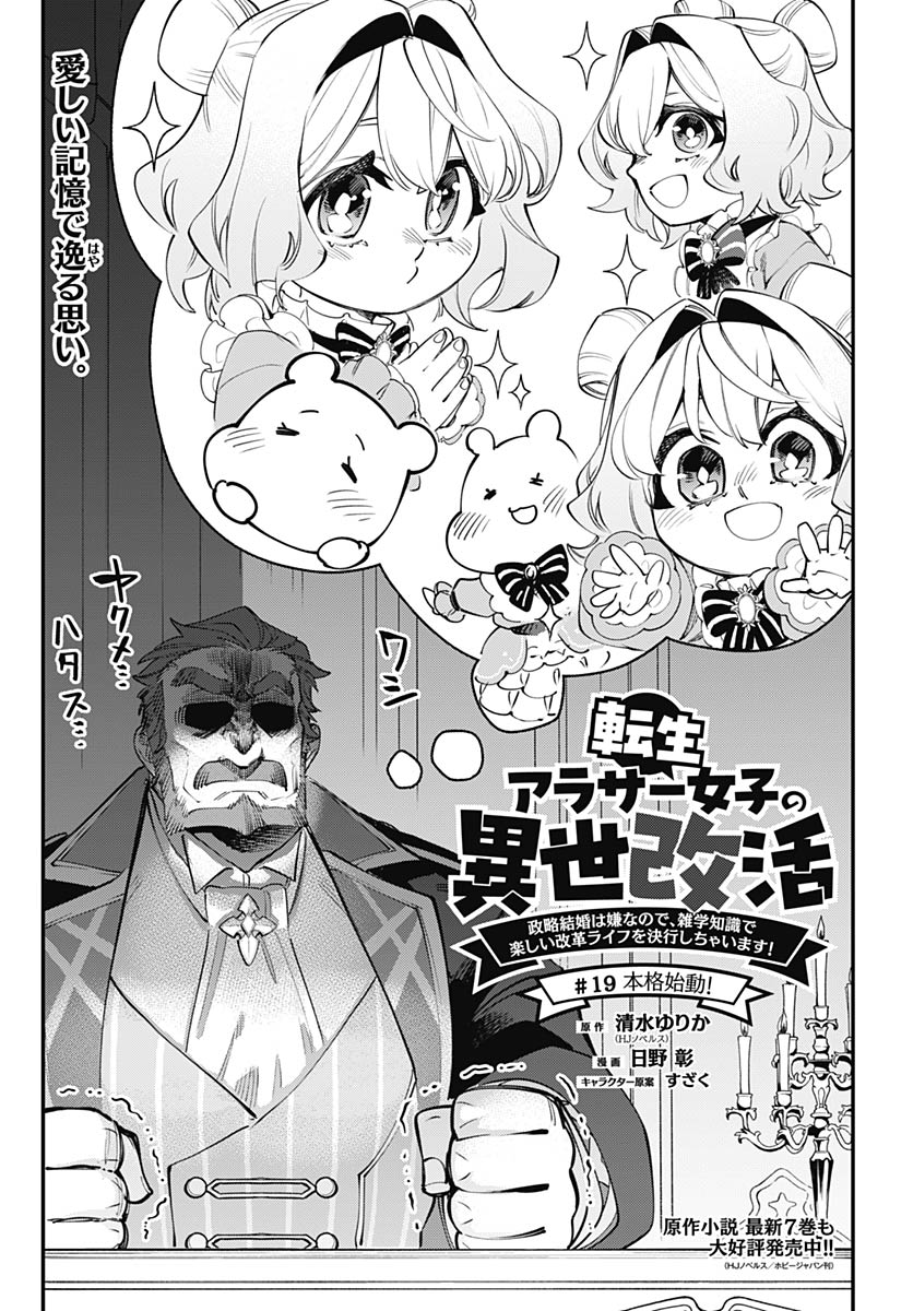 Tensei Arasaa Joshi no Kotoyo Kaikatsu Chap 19 - Pic 3