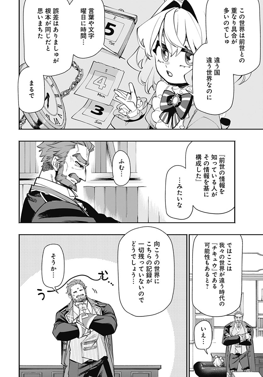 Tensei Arasaa Joshi no Kotoyo Kaikatsu Chap 19 - Pic 22