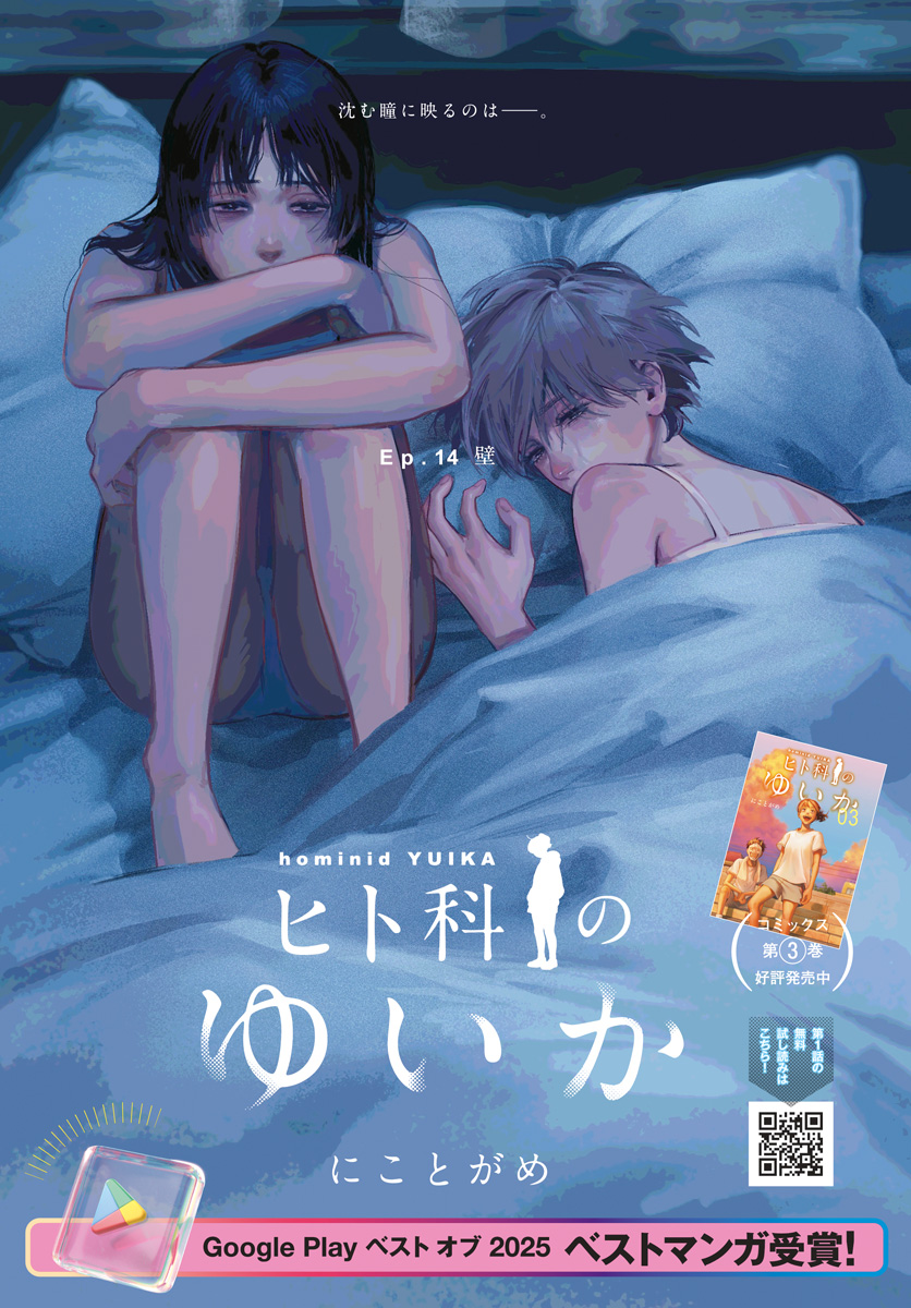 Read HITOKA NO YUIKA Chapter 14 [High Quality / Full] - Page 1 - nicomanga.net