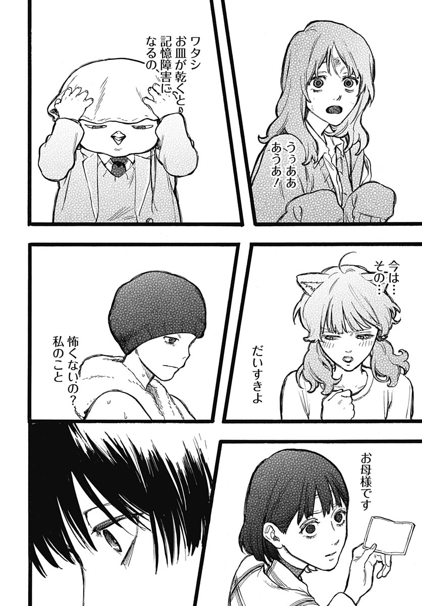 Read HITOKA NO YUIKA Chapter 14 [High Quality / Full] - Page 11 - nicomanga.net