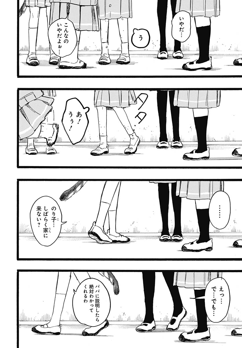 Read HITOKA NO YUIKA Chapter 14 [High Quality / Full] - Page 13 - nicomanga.net
