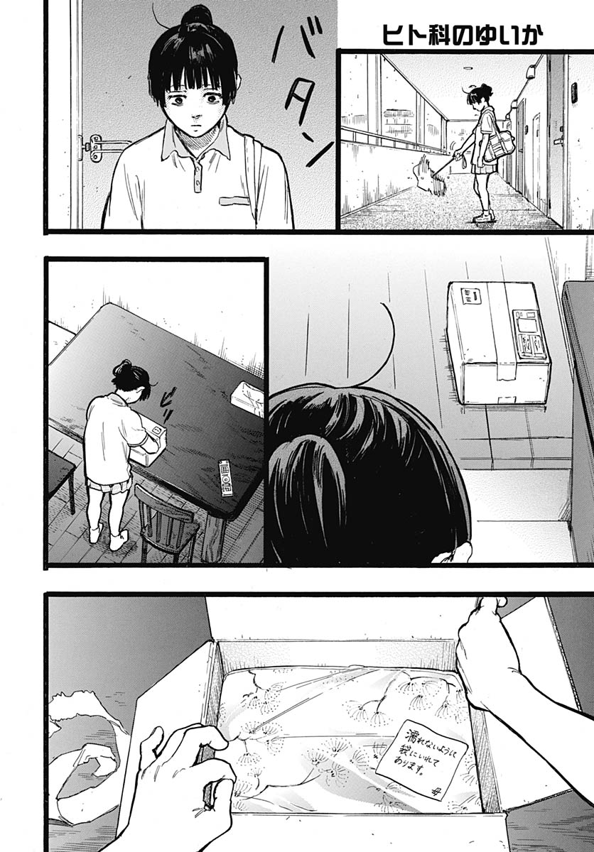 Read HITOKA NO YUIKA Chapter 14 [High Quality / Full] - Page 17 - nicomanga.net
