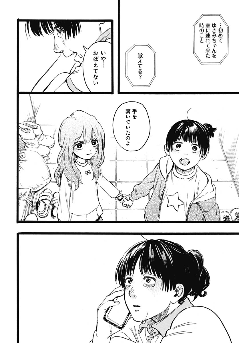 Read HITOKA NO YUIKA Chapter 14 [High Quality / Full] - Page 21 - nicomanga.net