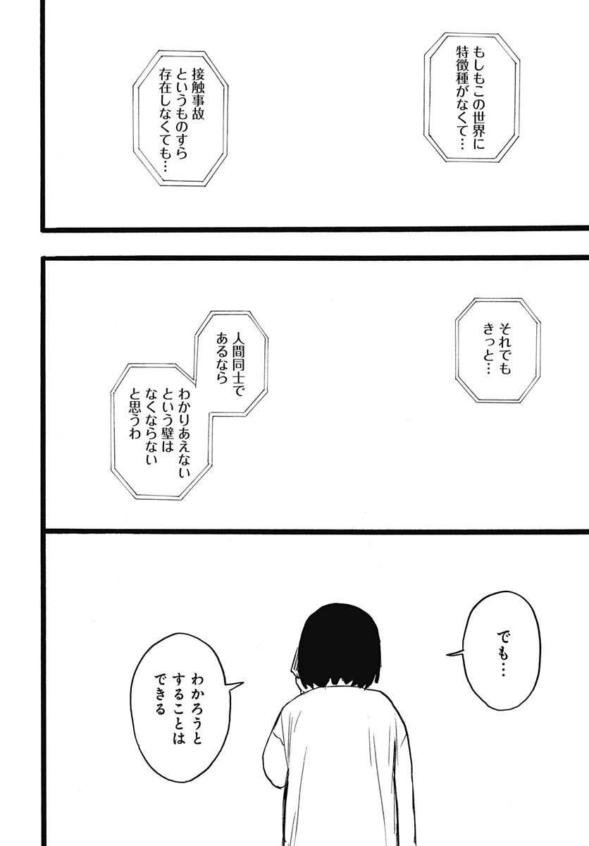 Read HITOKA NO YUIKA Chapter 14 [High Quality / Full] - Page 23 - nicomanga.net