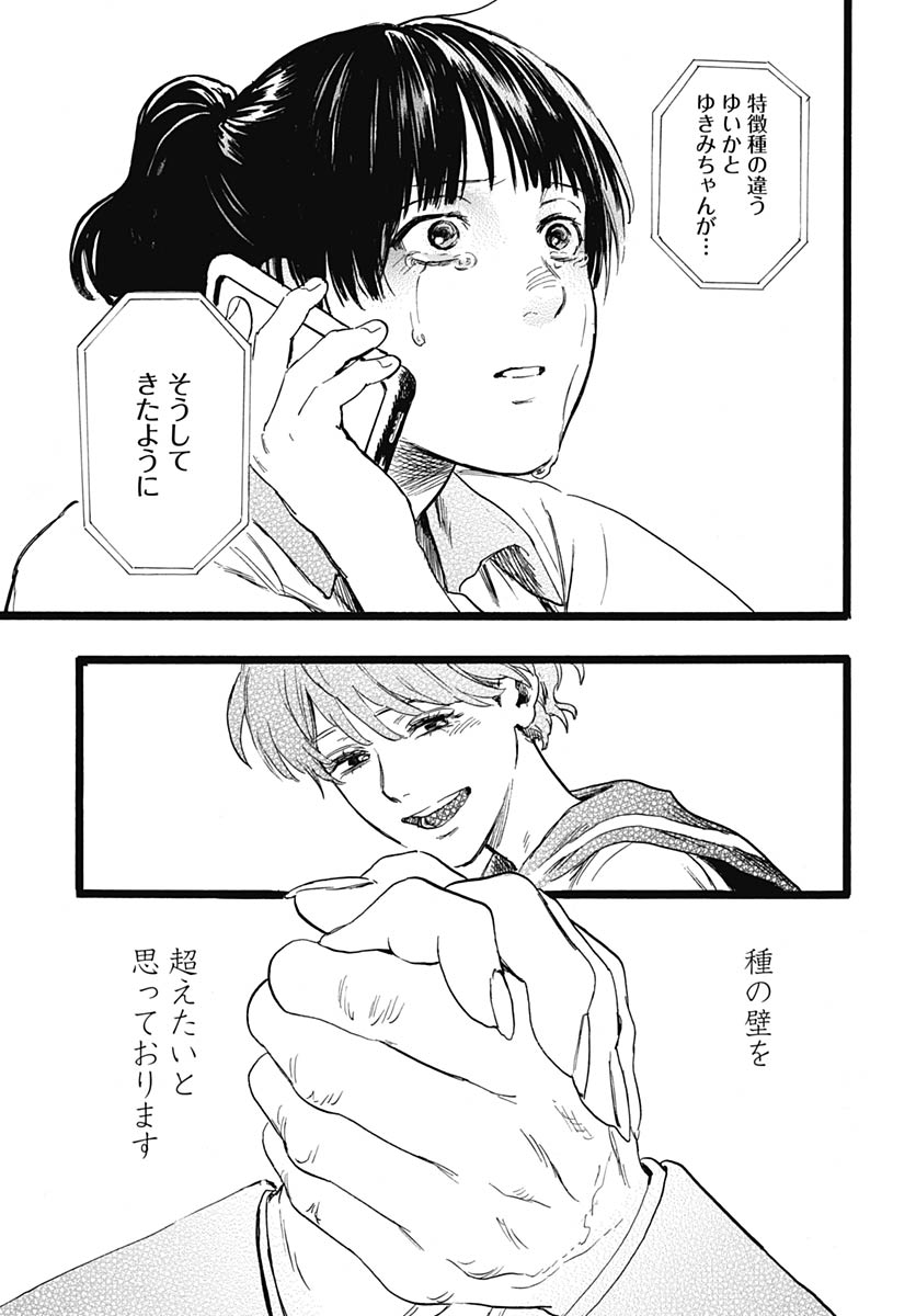 Read HITOKA NO YUIKA Chapter 14 [High Quality / Full] - Page 24 - nicomanga.net