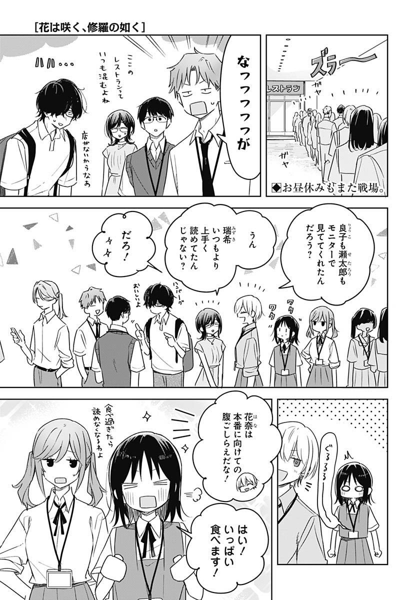 Hana wa Saku, Shura Nogotoku Chapter 47 page 1 - nihonkuni.com