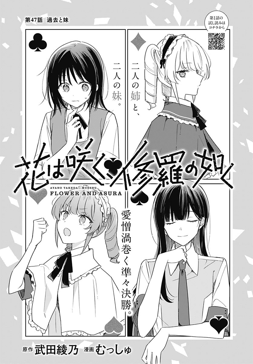 Hana wa Saku, Shura Nogotoku Chapter 47 page 2 - nihonkuni.com