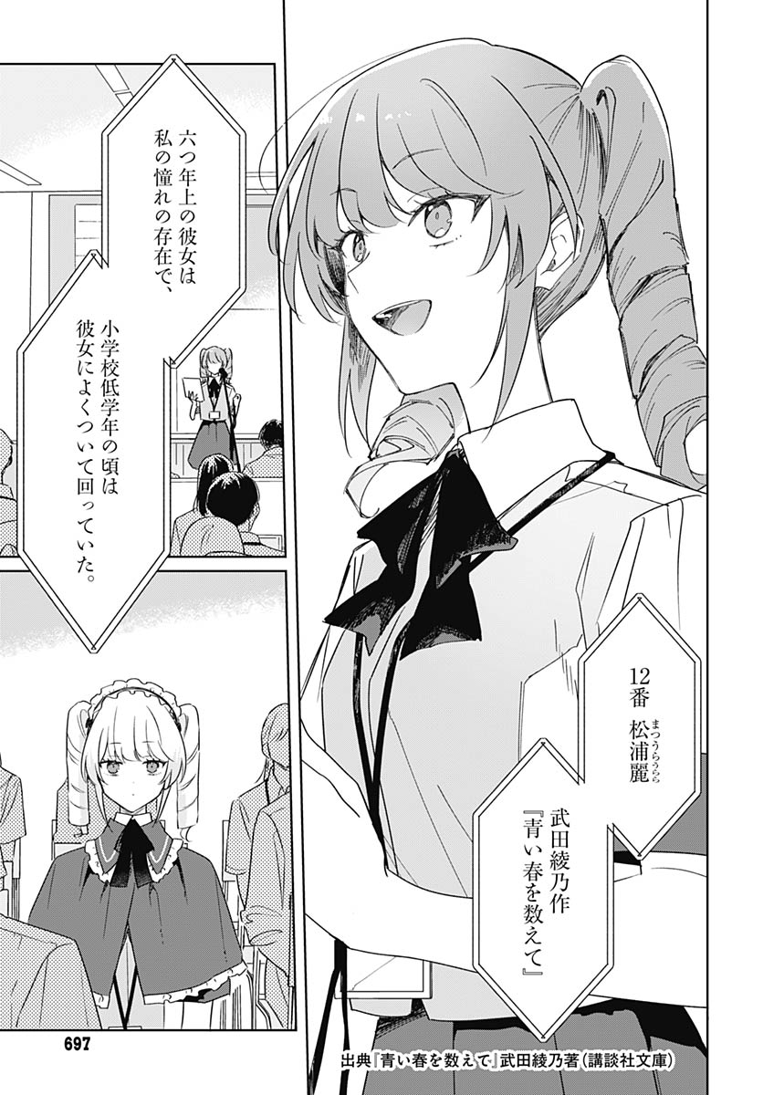 Hana wa Saku, Shura Nogotoku Chapter 47 page 9 - nihonkuni.com