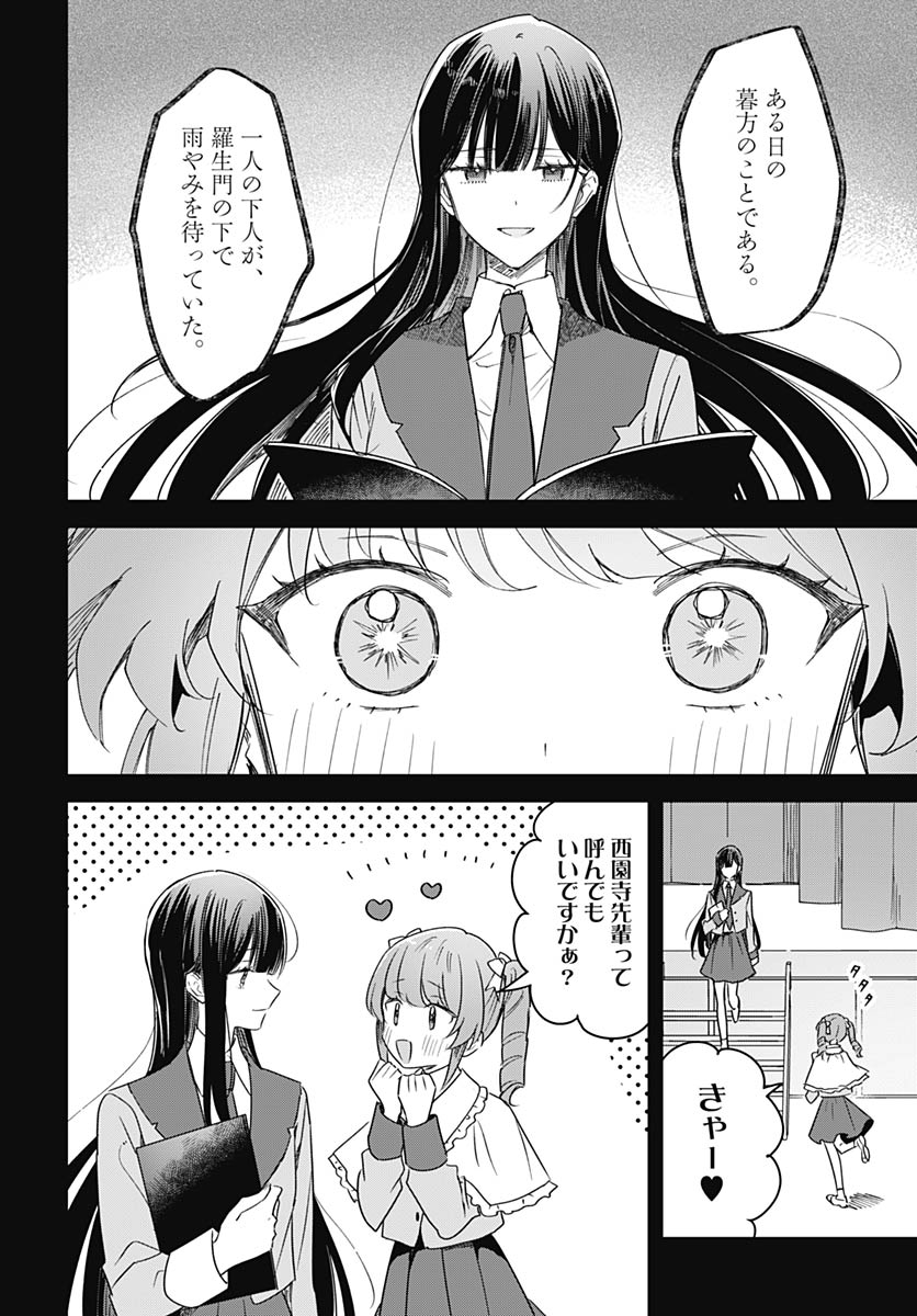 Hana wa Saku, Shura Nogotoku Chapter 47 page 14 - nihonkuni.com
