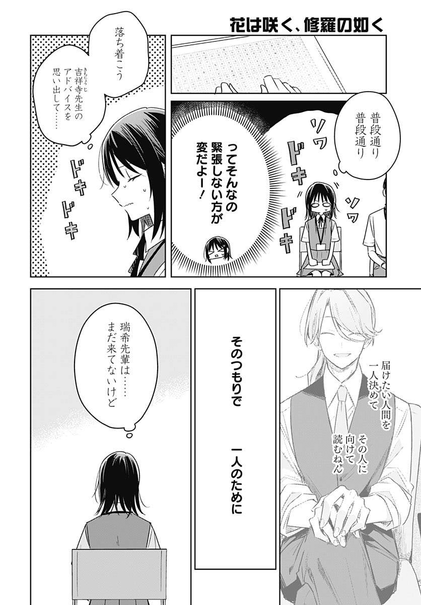 Hana wa Saku, Shura Nogotoku Chapter 47 page 22 - nihonkuni.com